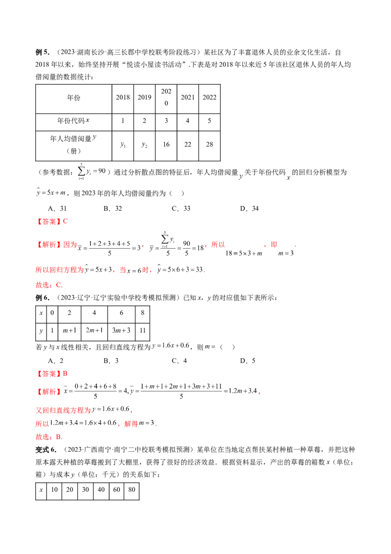 第02讲成对数据的统计分析（五大题型）（讲义）（解析版）_2.2025数学总复习_2024年新高考资料_1.2024一轮复习_2024年高考数学一轮复习讲练测（新教材新高考）