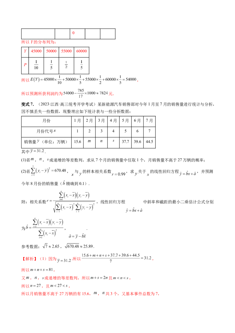 第02讲成对数据的统计分析（五大题型）（讲义）（解析版）_2.2025数学总复习_2024年新高考资料_1.2024一轮复习_2024年高考数学一轮复习讲练测（新教材新高考）