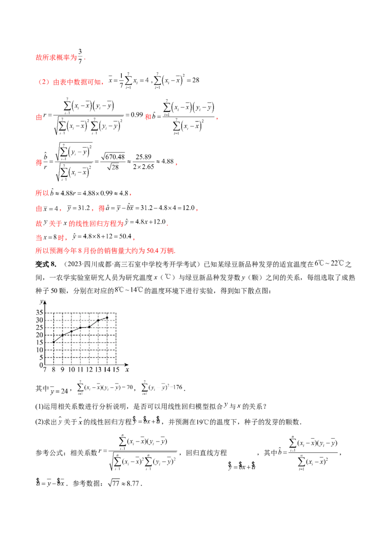 第02讲成对数据的统计分析（五大题型）（讲义）（解析版）_2.2025数学总复习_2024年新高考资料_1.2024一轮复习_2024年高考数学一轮复习讲练测（新教材新高考）