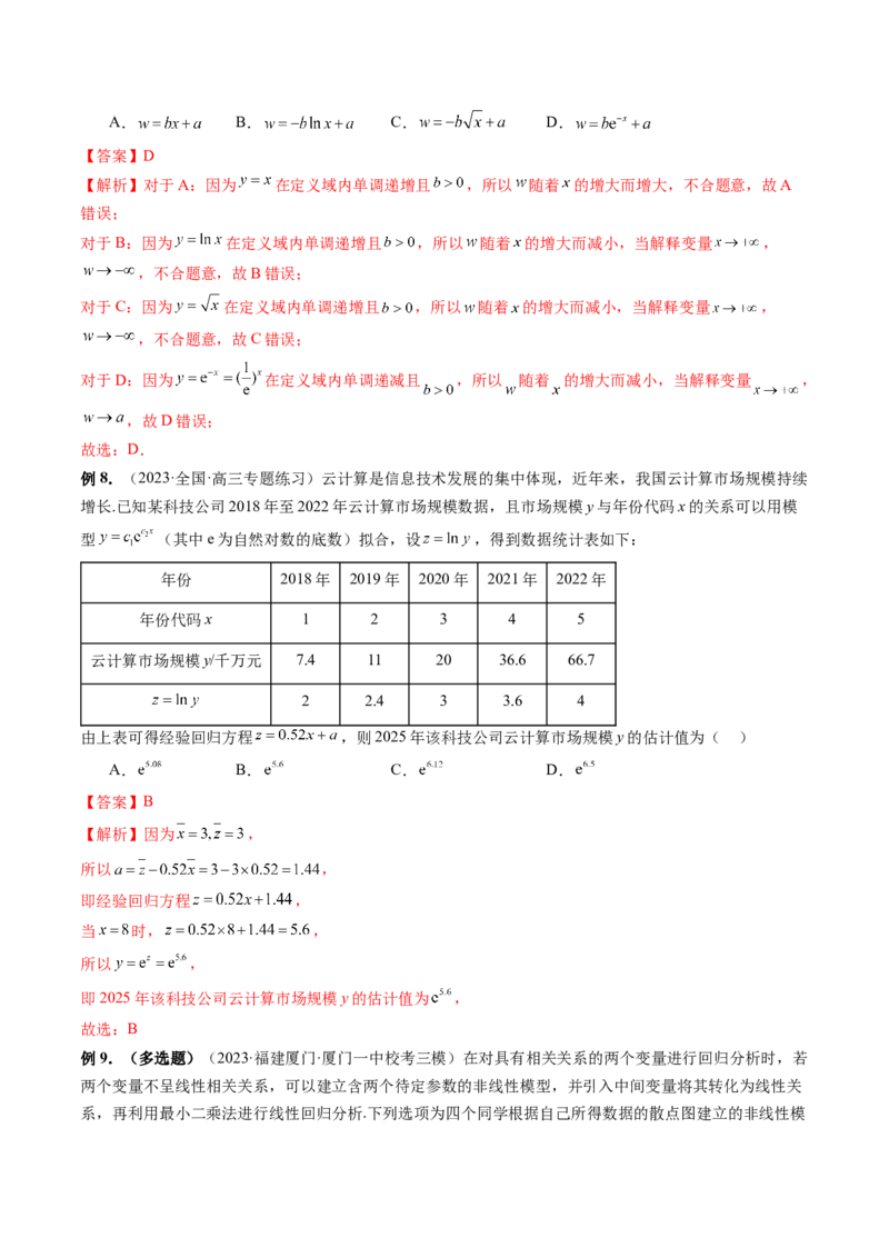 第02讲成对数据的统计分析（五大题型）（讲义）（解析版）_2.2025数学总复习_2024年新高考资料_1.2024一轮复习_2024年高考数学一轮复习讲练测（新教材新高考）