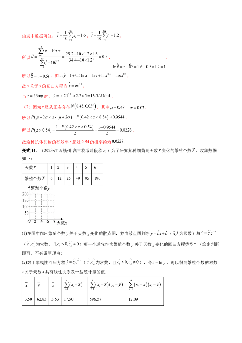 第02讲成对数据的统计分析（五大题型）（讲义）（解析版）_2.2025数学总复习_2024年新高考资料_1.2024一轮复习_2024年高考数学一轮复习讲练测（新教材新高考）