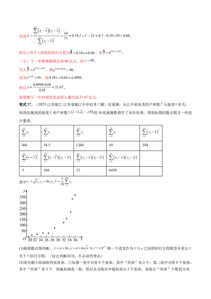 第02讲成对数据的统计分析（五大题型）（讲义）（解析版）_2.2025数学总复习_2024年新高考资料_1.2024一轮复习_2024年高考数学一轮复习讲练测（新教材新高考）