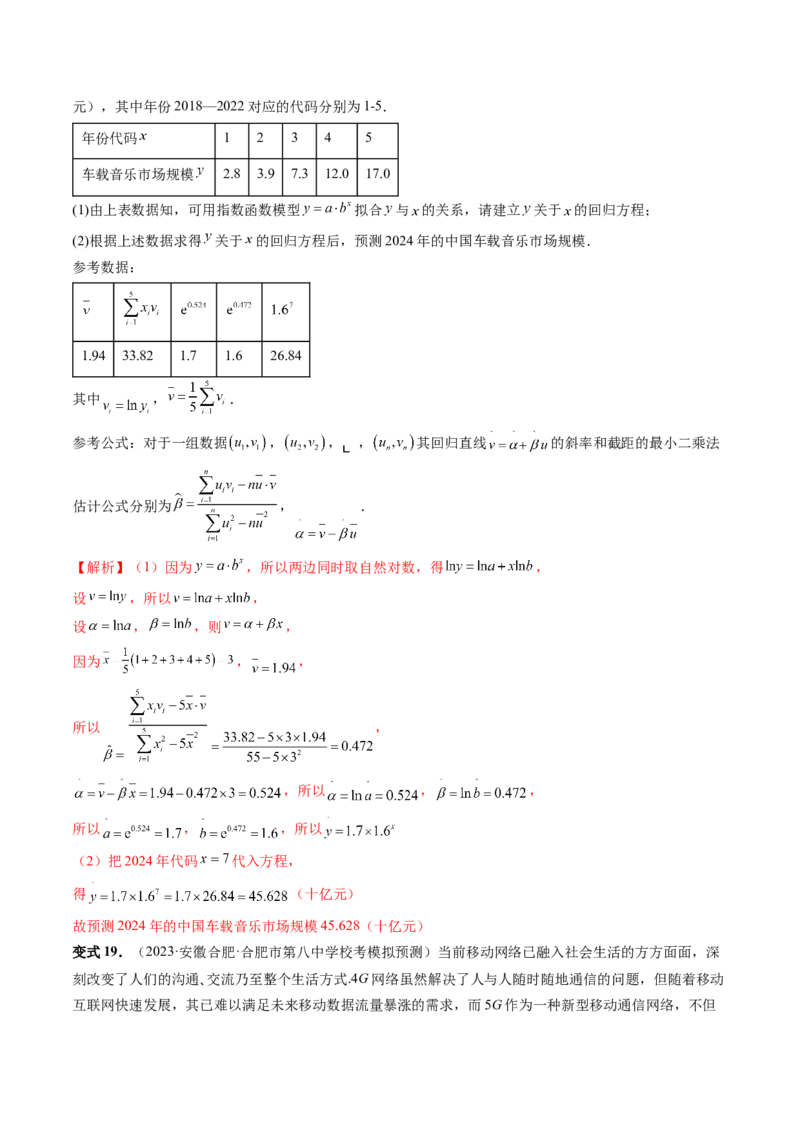 第02讲成对数据的统计分析（五大题型）（讲义）（解析版）_2.2025数学总复习_2024年新高考资料_1.2024一轮复习_2024年高考数学一轮复习讲练测（新教材新高考）