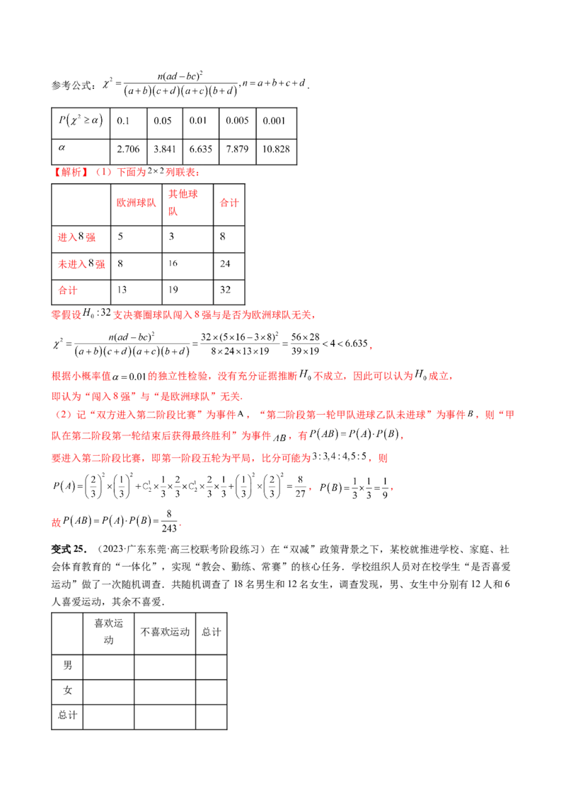 第02讲成对数据的统计分析（五大题型）（讲义）（解析版）_2.2025数学总复习_2024年新高考资料_1.2024一轮复习_2024年高考数学一轮复习讲练测（新教材新高考）