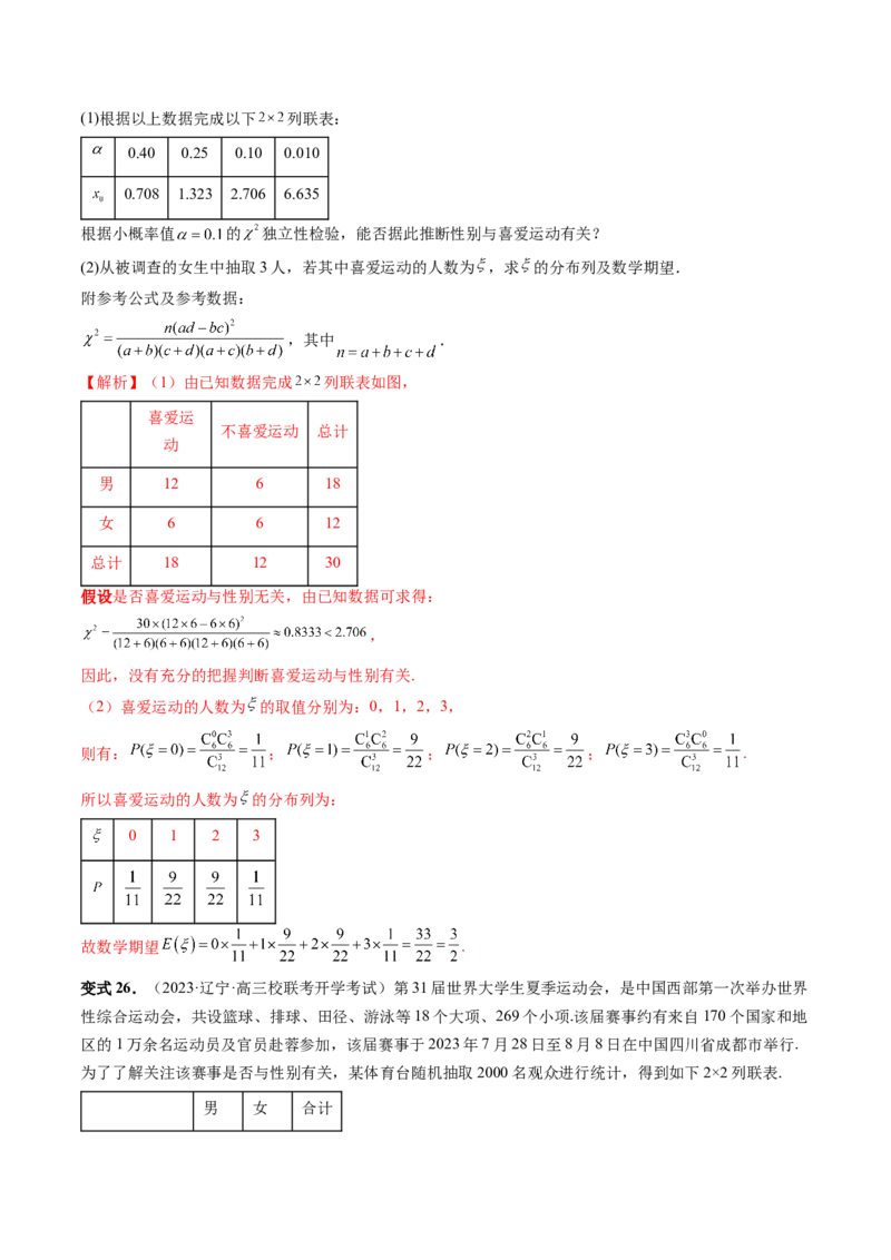 第02讲成对数据的统计分析（五大题型）（讲义）（解析版）_2.2025数学总复习_2024年新高考资料_1.2024一轮复习_2024年高考数学一轮复习讲练测（新教材新高考）