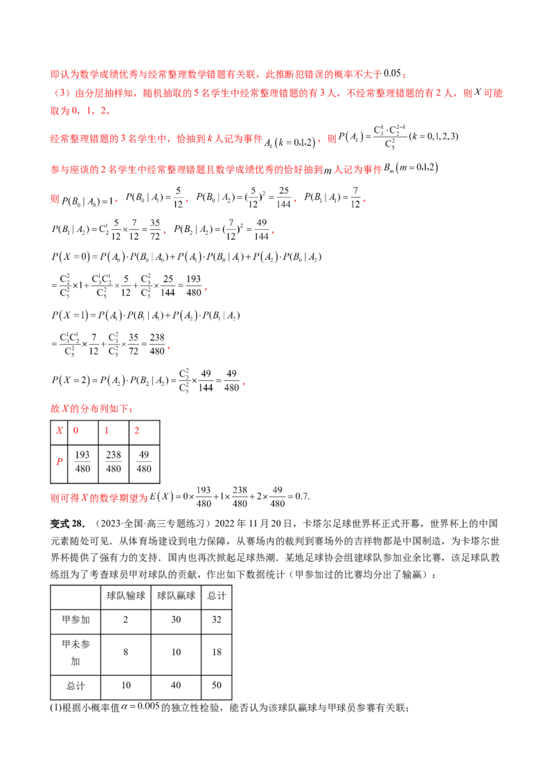 第02讲成对数据的统计分析（五大题型）（讲义）（解析版）_2.2025数学总复习_2024年新高考资料_1.2024一轮复习_2024年高考数学一轮复习讲练测（新教材新高考）