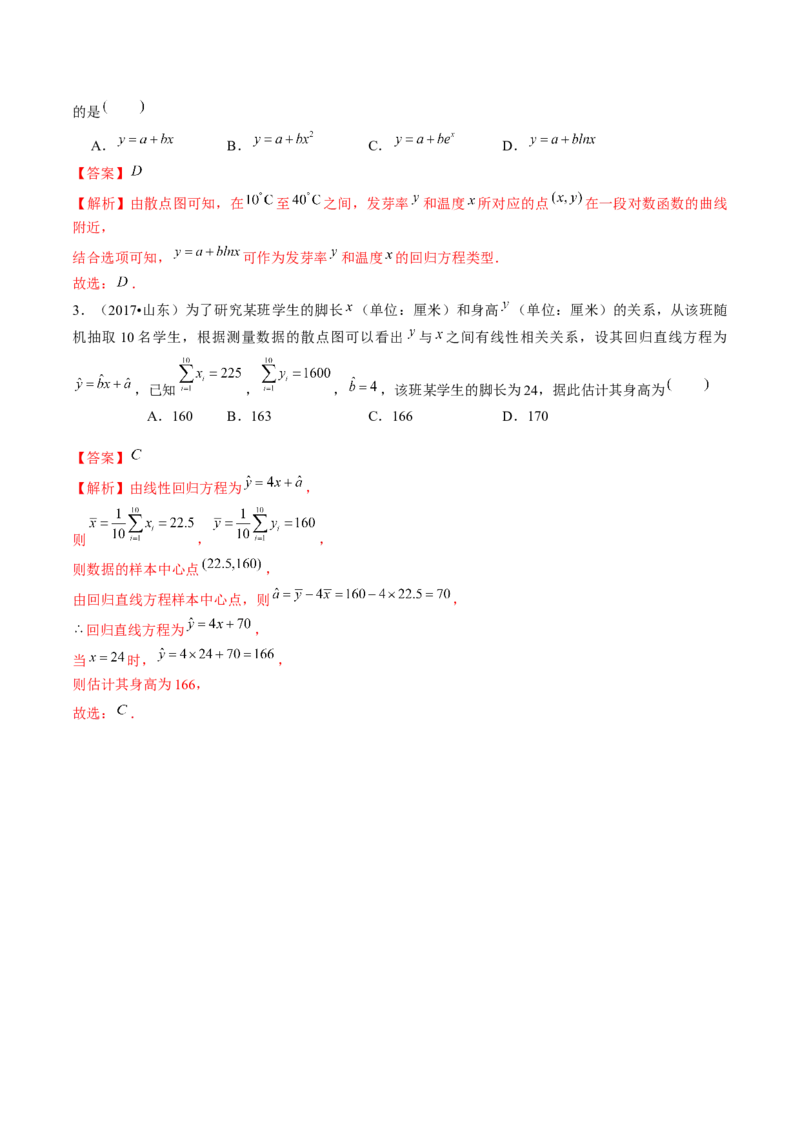 第02讲成对数据的统计分析（五大题型）（讲义）（解析版）_2.2025数学总复习_2024年新高考资料_1.2024一轮复习_2024年高考数学一轮复习讲练测（新教材新高考）