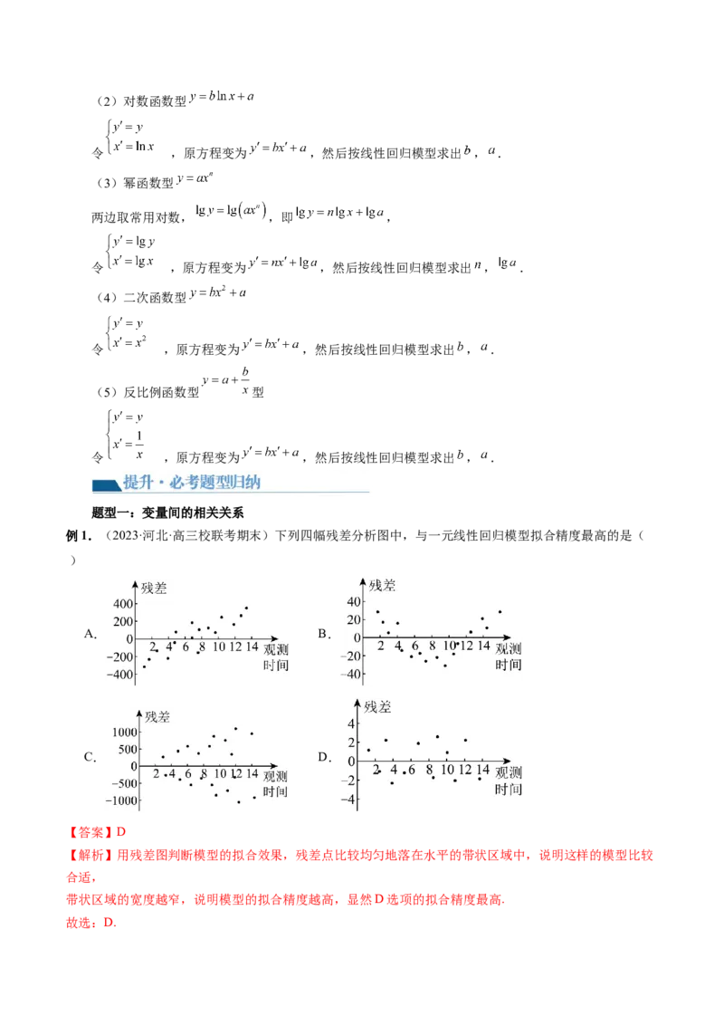 第02讲成对数据的统计分析（五大题型）（讲义）（解析版）_2.2025数学总复习_2024年新高考资料_1.2024一轮复习_2024年高考数学一轮复习讲练测（新教材新高考）