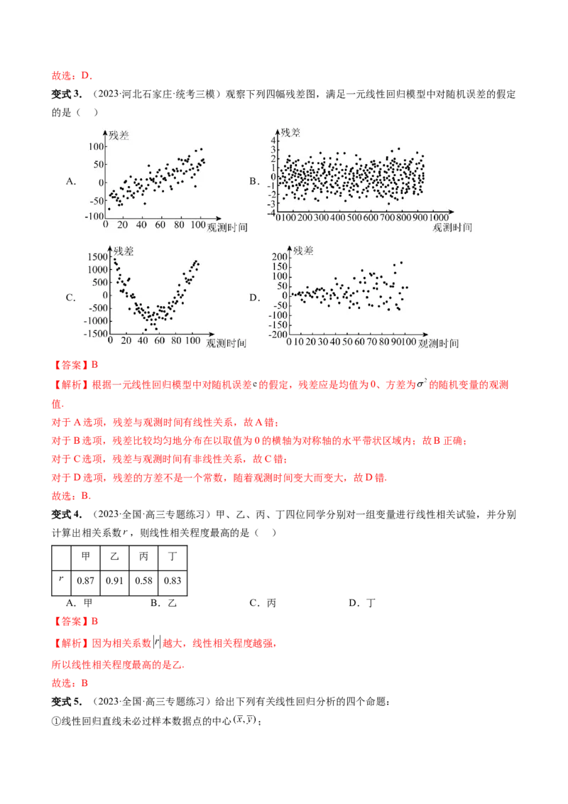 第02讲成对数据的统计分析（五大题型）（讲义）（解析版）_2.2025数学总复习_2024年新高考资料_1.2024一轮复习_2024年高考数学一轮复习讲练测（新教材新高考）