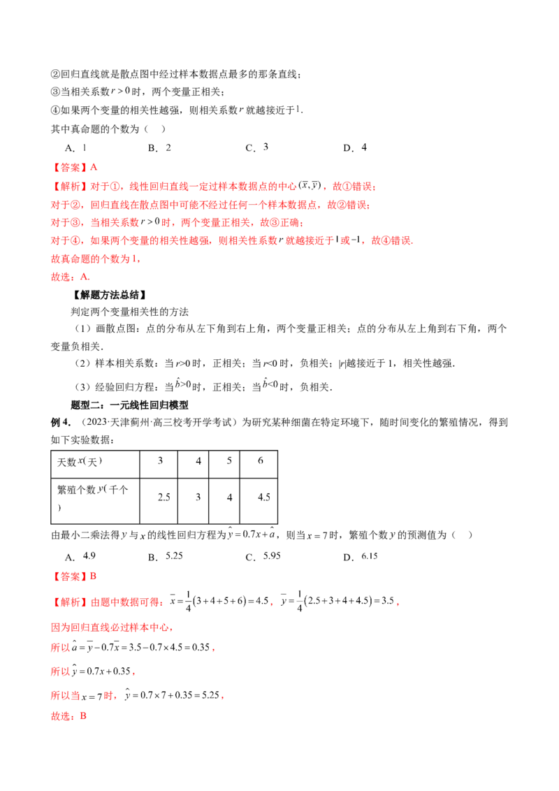 第02讲成对数据的统计分析（五大题型）（讲义）（解析版）_2.2025数学总复习_2024年新高考资料_1.2024一轮复习_2024年高考数学一轮复习讲练测（新教材新高考）