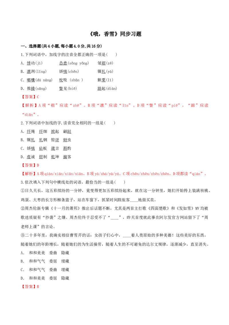 3.2《哦，香雪》（同步习题）（解析版）_高语_人教版高中语文_01部编高中语文必修上册_05课件+教案+学案+习题配套版（7.26更新）_习题_3.2《哦，香雪》（同步习题）