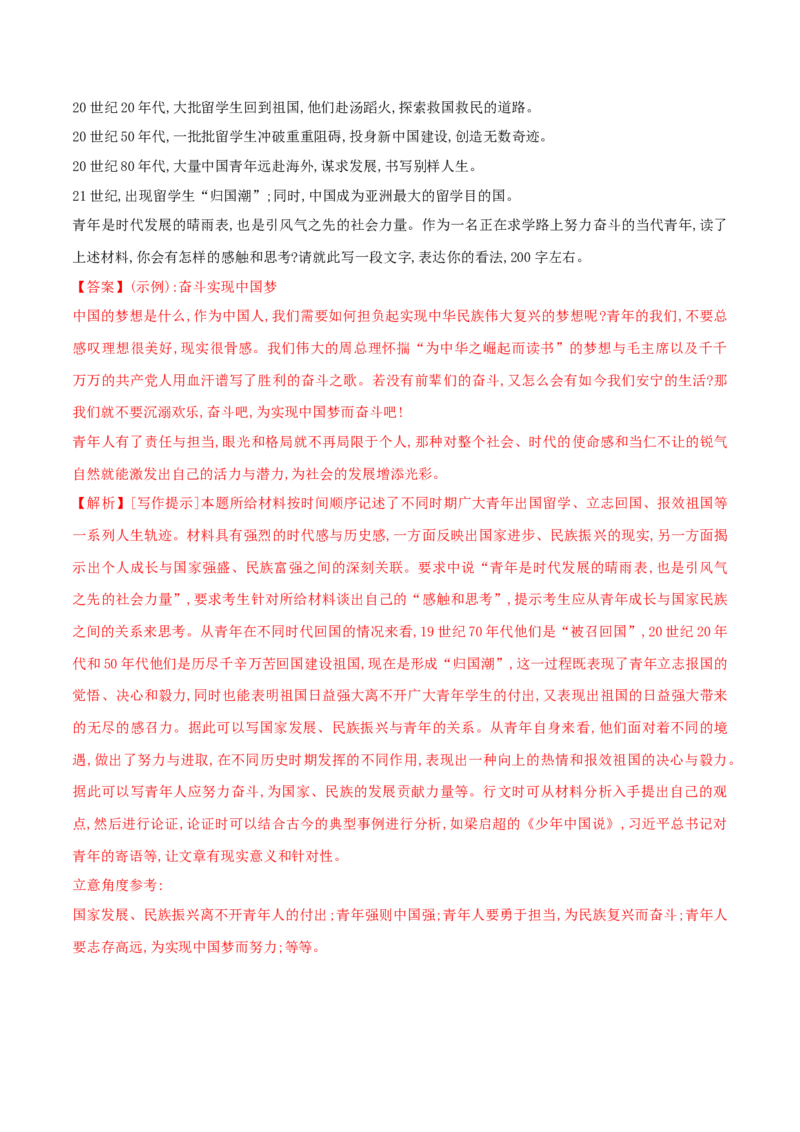 3.2《哦，香雪》（同步习题）（解析版）_高语_人教版高中语文_01部编高中语文必修上册_05课件+教案+学案+习题配套版（7.26更新）_习题_3.2《哦，香雪》（同步习题）