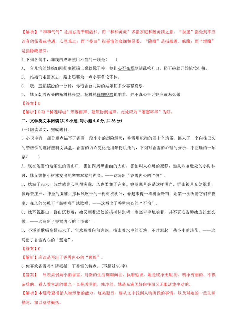 3.2《哦，香雪》（同步习题）（解析版）_高语_人教版高中语文_01部编高中语文必修上册_05课件+教案+学案+习题配套版（7.26更新）_习题_3.2《哦，香雪》（同步习题）