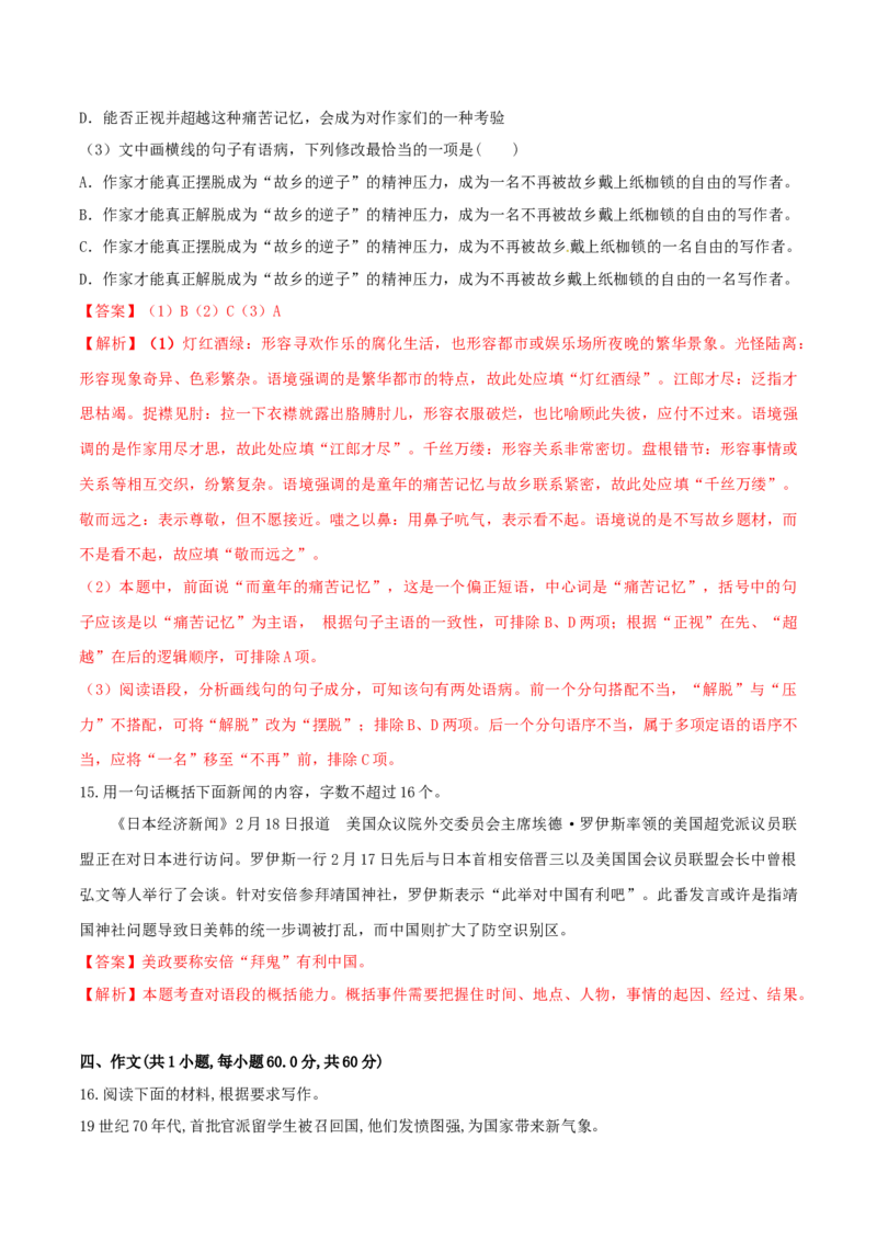 3.2《哦，香雪》（同步习题）（解析版）_高语_人教版高中语文_01部编高中语文必修上册_05课件+教案+学案+习题配套版（7.26更新）_习题_3.2《哦，香雪》（同步习题）