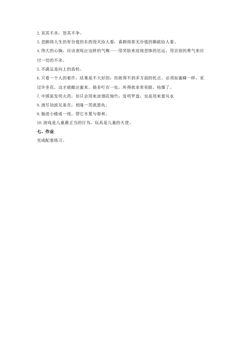 5.1《阿Q正传（节选）》（教案）-新教材精创2020-2021学年高二语文新教材同步备课（部编版选择性必修下册）_高语_人教版高中语文_05部编高中语文选择性必修下册_教案