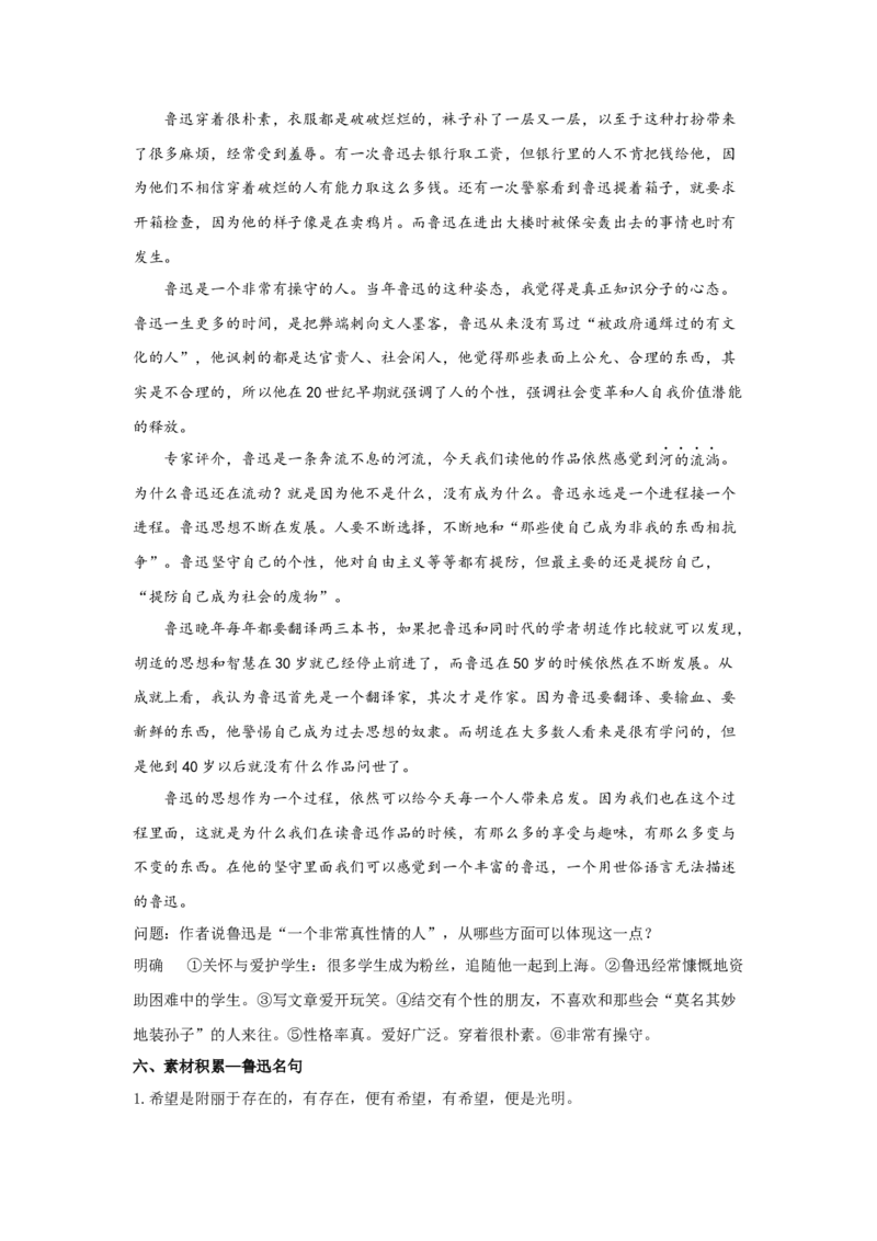 5.1《阿Q正传（节选）》（教案）-新教材精创2020-2021学年高二语文新教材同步备课（部编版选择性必修下册）_高语_人教版高中语文_05部编高中语文选择性必修下册_教案