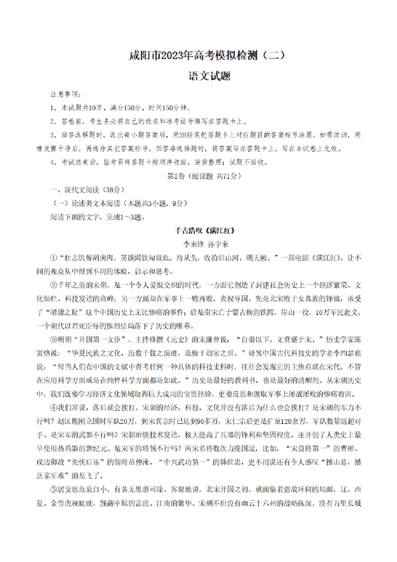陕西省咸阳市2023年高考模拟检测（二）语文公众号：一枚试卷君_01高考语文_32023年新高考资料_3模拟题_老高考_陕西省咸阳市2023年高考模拟检测（二）语文