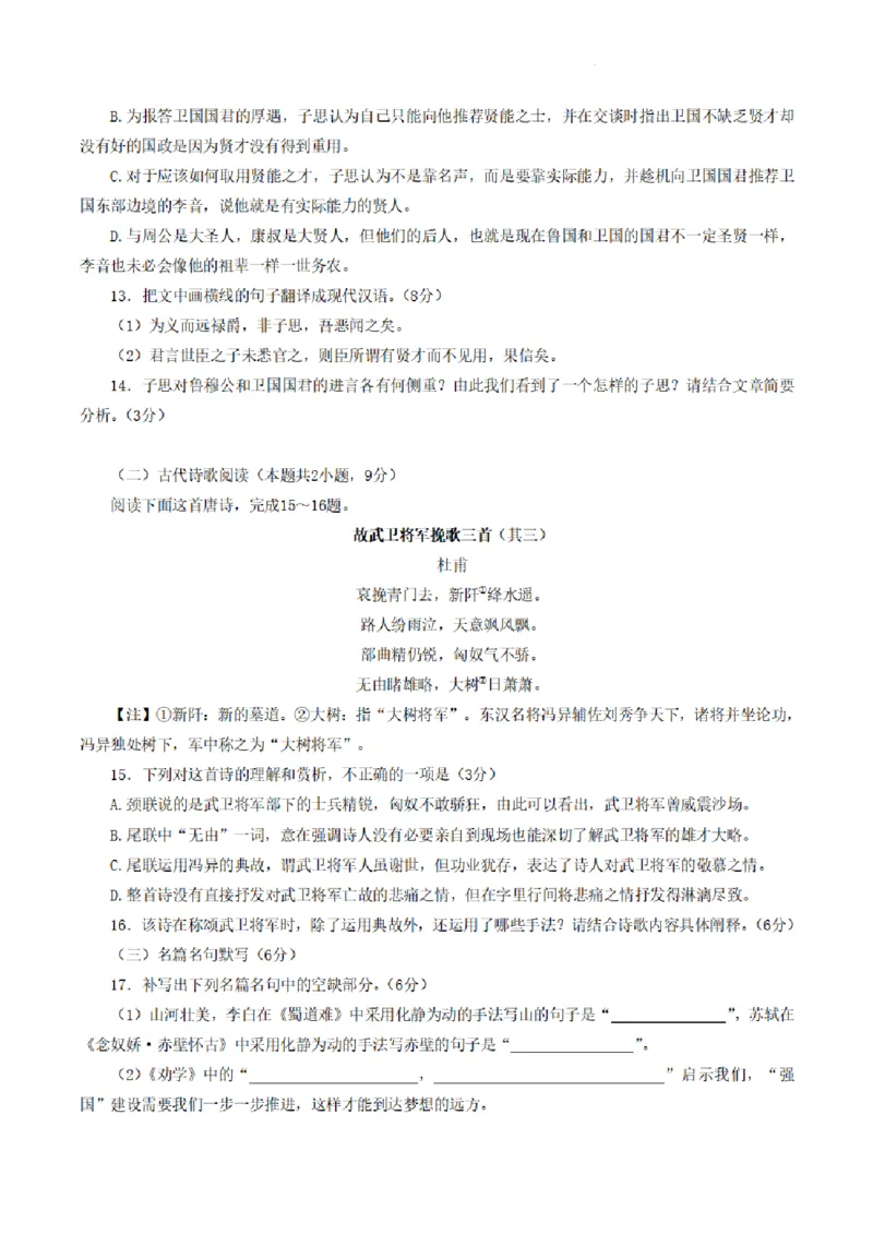 陕西省咸阳市2023年高考模拟检测（二）语文公众号：一枚试卷君_01高考语文_32023年新高考资料_3模拟题_老高考_陕西省咸阳市2023年高考模拟检测（二）语文