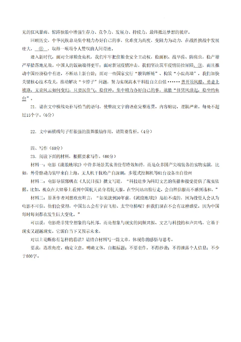 陕西省咸阳市2023年高考模拟检测（二）语文公众号：一枚试卷君_01高考语文_32023年新高考资料_3模拟题_老高考_陕西省咸阳市2023年高考模拟检测（二）语文