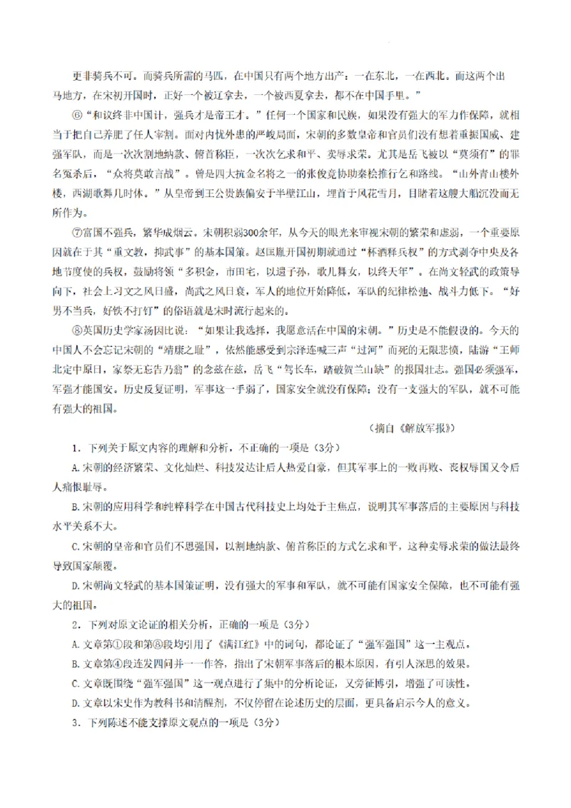 陕西省咸阳市2023年高考模拟检测（二）语文公众号：一枚试卷君_01高考语文_32023年新高考资料_3模拟题_老高考_陕西省咸阳市2023年高考模拟检测（二）语文