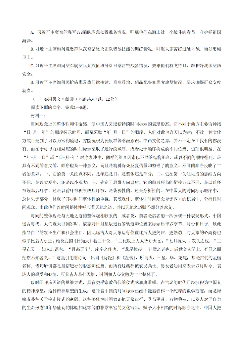 陕西省咸阳市2023年高考模拟检测（二）语文公众号：一枚试卷君_01高考语文_32023年新高考资料_3模拟题_老高考_陕西省咸阳市2023年高考模拟检测（二）语文