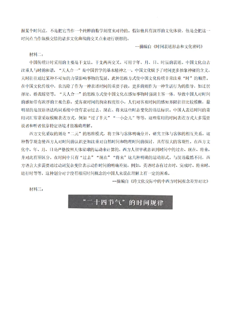 陕西省咸阳市2023年高考模拟检测（二）语文公众号：一枚试卷君_01高考语文_32023年新高考资料_3模拟题_老高考_陕西省咸阳市2023年高考模拟检测（二）语文