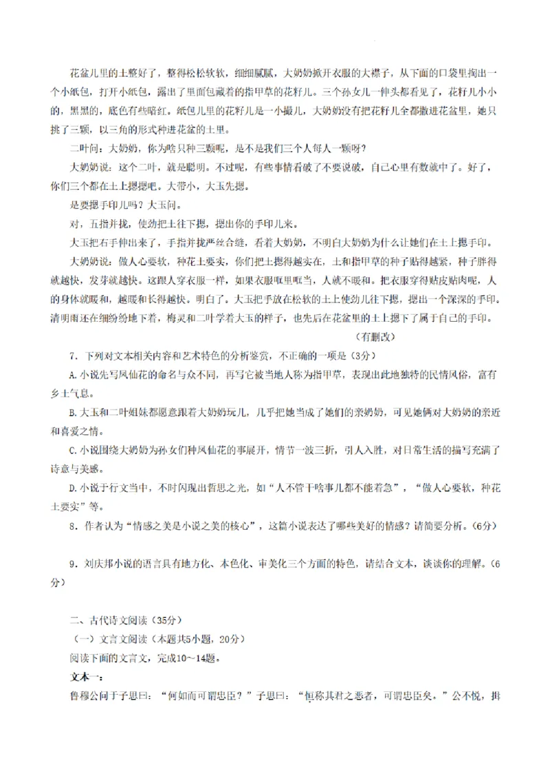 陕西省咸阳市2023年高考模拟检测（二）语文公众号：一枚试卷君_01高考语文_32023年新高考资料_3模拟题_老高考_陕西省咸阳市2023年高考模拟检测（二）语文