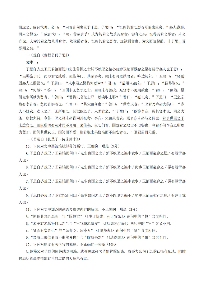 陕西省咸阳市2023年高考模拟检测（二）语文公众号：一枚试卷君_01高考语文_32023年新高考资料_3模拟题_老高考_陕西省咸阳市2023年高考模拟检测（二）语文