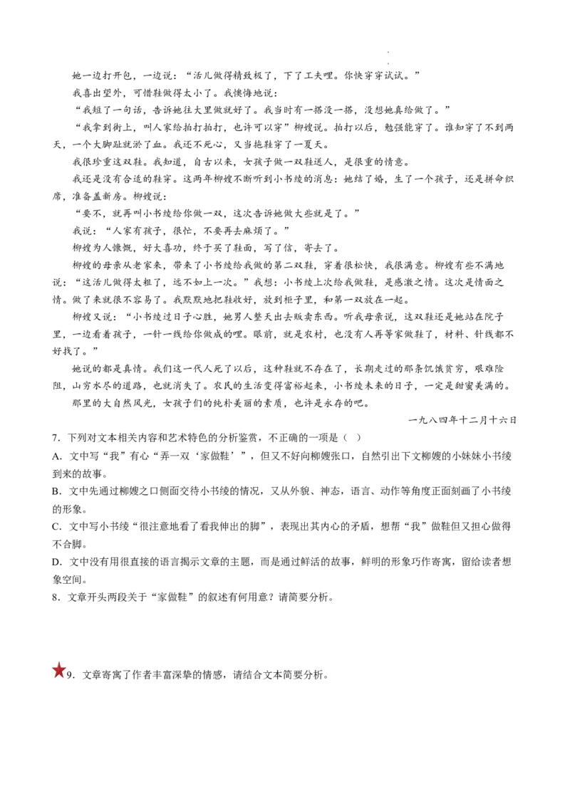 重难点07文学类文本阅读之小说思想情感价值观-2023年高考语文热点&bull;重点&bull;难点专练（全国通用）（原卷版）_01高考语文_6赠通用版（老高考）复习资料_专项复习