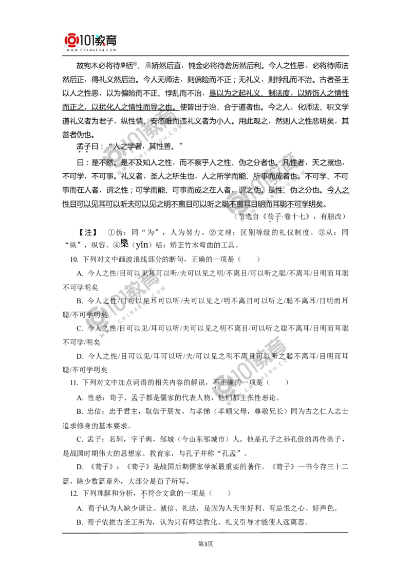 《劝学》同步练习_同步视频课高中语文_新版人教版_新人教版高中语文必修一二_新人教版高中语文必修第一册_101教育语文必修第一册配套学案和练习