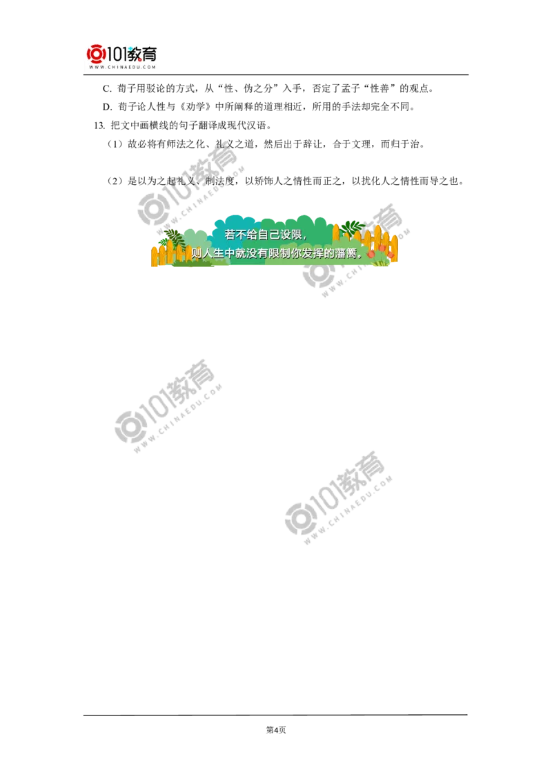 《劝学》同步练习_同步视频课高中语文_新版人教版_新人教版高中语文必修一二_新人教版高中语文必修第一册_101教育语文必修第一册配套学案和练习