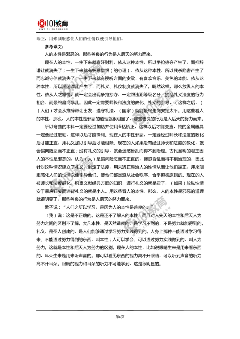 《劝学》同步练习_同步视频课高中语文_新版人教版_新人教版高中语文必修一二_新人教版高中语文必修第一册_101教育语文必修第一册配套学案和练习