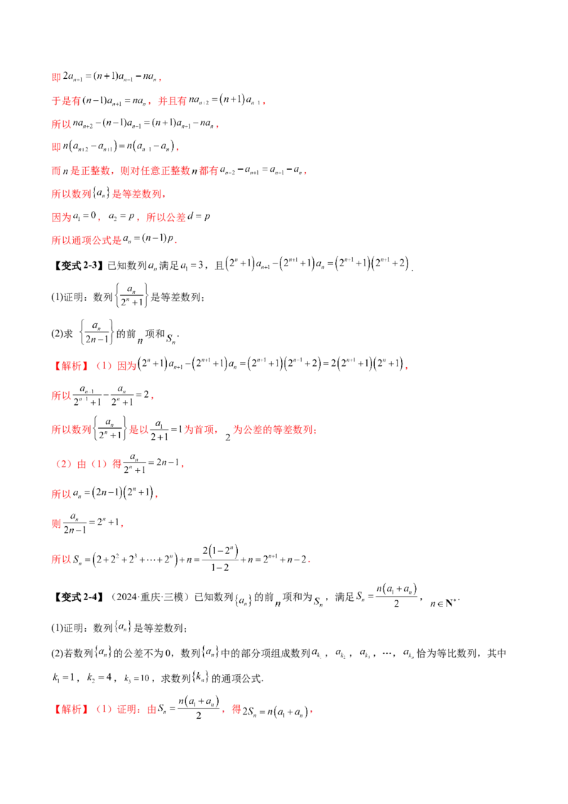 第02讲等差数列及其前n项和（十大题型）（讲义）（解析版）_2.2025数学总复习_2025年新高考资料_一轮复习_2025年高考数学一轮复习讲练测（新教材新高考，含2024高考真题）_第六章数列