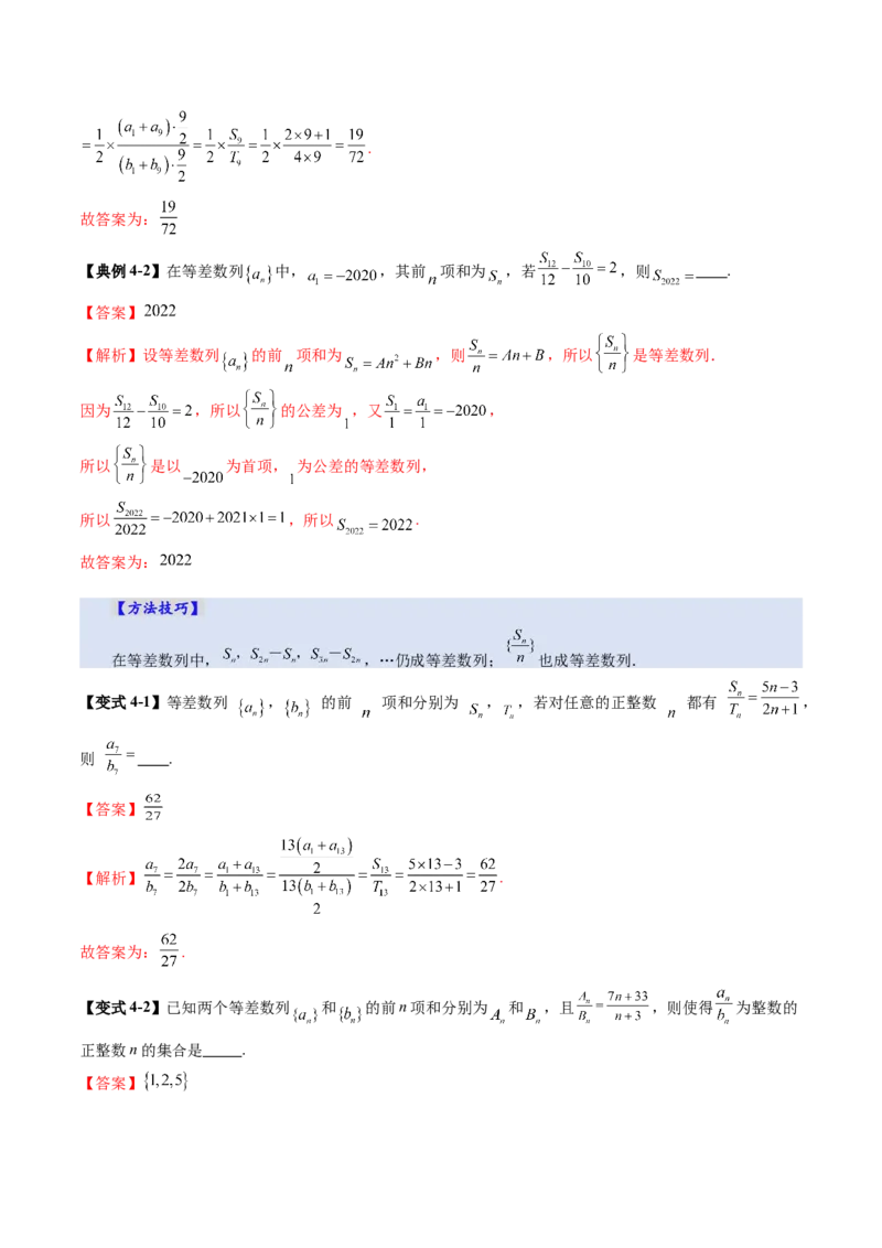 第02讲等差数列及其前n项和（十大题型）（讲义）（解析版）_2.2025数学总复习_2025年新高考资料_一轮复习_2025年高考数学一轮复习讲练测（新教材新高考，含2024高考真题）_第六章数列