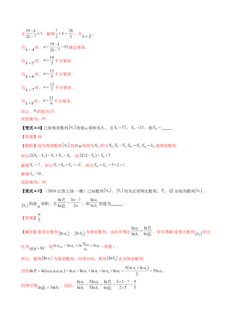 第02讲等差数列及其前n项和（十大题型）（讲义）（解析版）_2.2025数学总复习_2025年新高考资料_一轮复习_2025年高考数学一轮复习讲练测（新教材新高考，含2024高考真题）_第六章数列