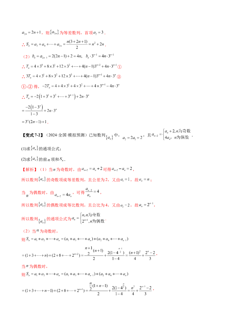 第02讲等差数列及其前n项和（十大题型）（讲义）（解析版）_2.2025数学总复习_2025年新高考资料_一轮复习_2025年高考数学一轮复习讲练测（新教材新高考，含2024高考真题）_第六章数列