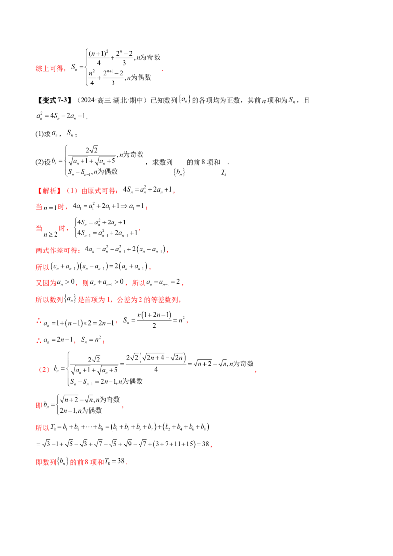 第02讲等差数列及其前n项和（十大题型）（讲义）（解析版）_2.2025数学总复习_2025年新高考资料_一轮复习_2025年高考数学一轮复习讲练测（新教材新高考，含2024高考真题）_第六章数列