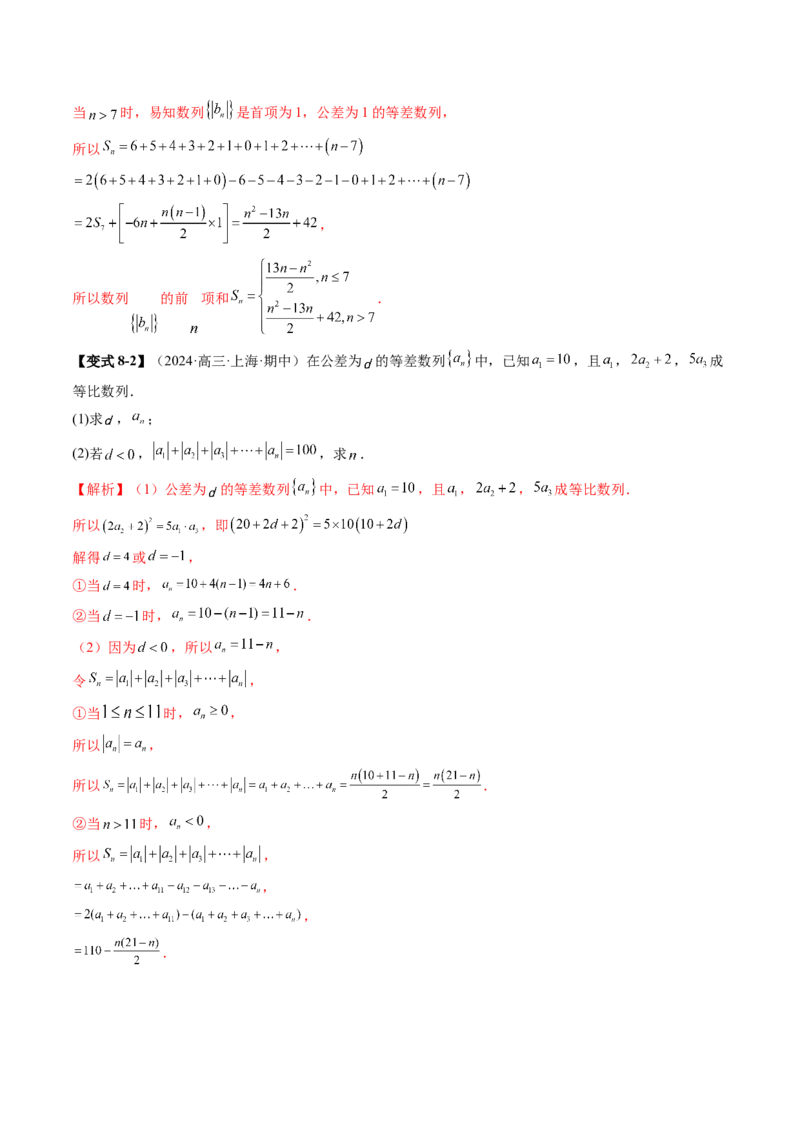 第02讲等差数列及其前n项和（十大题型）（讲义）（解析版）_2.2025数学总复习_2025年新高考资料_一轮复习_2025年高考数学一轮复习讲练测（新教材新高考，含2024高考真题）_第六章数列
