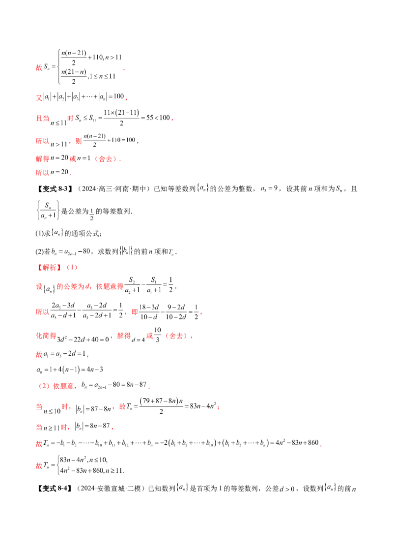 第02讲等差数列及其前n项和（十大题型）（讲义）（解析版）_2.2025数学总复习_2025年新高考资料_一轮复习_2025年高考数学一轮复习讲练测（新教材新高考，含2024高考真题）_第六章数列