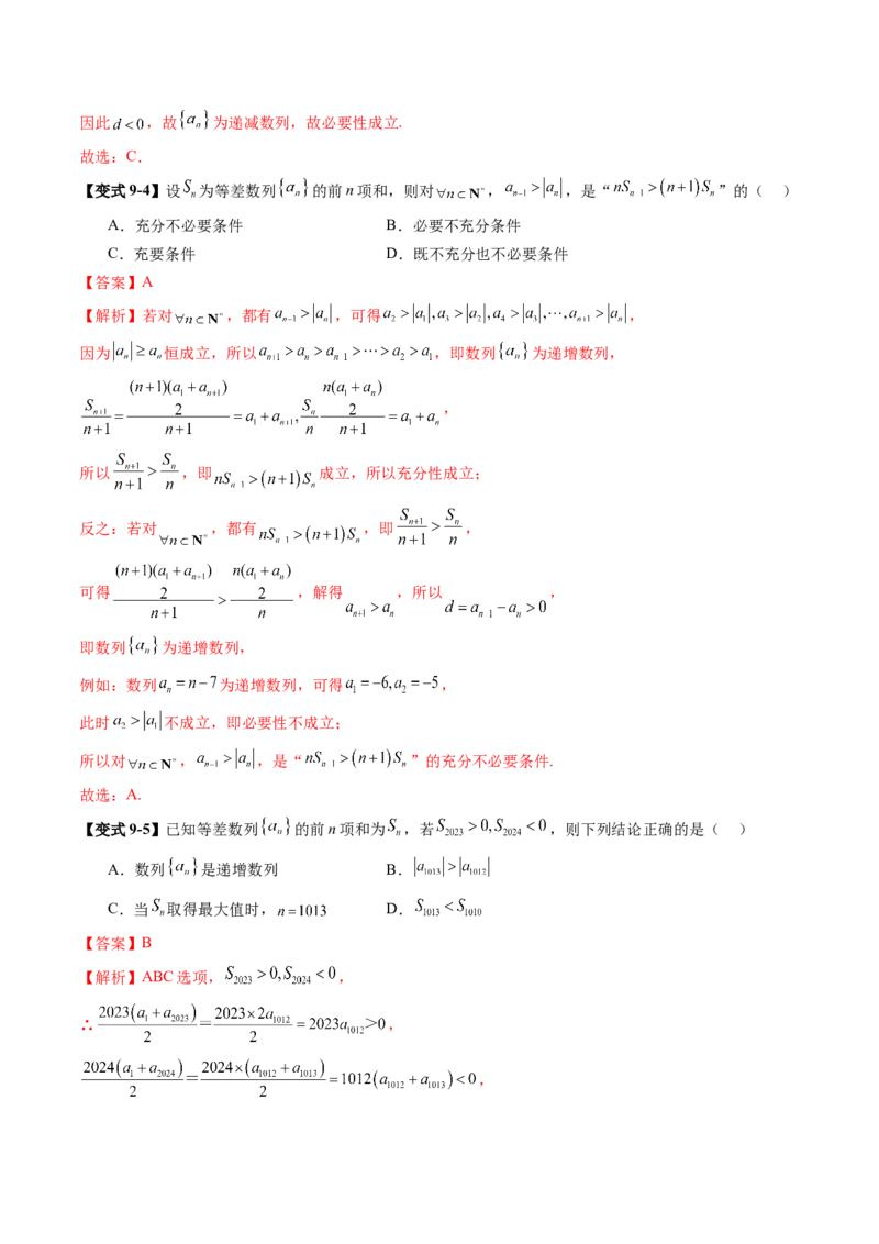 第02讲等差数列及其前n项和（十大题型）（讲义）（解析版）_2.2025数学总复习_2025年新高考资料_一轮复习_2025年高考数学一轮复习讲练测（新教材新高考，含2024高考真题）_第六章数列