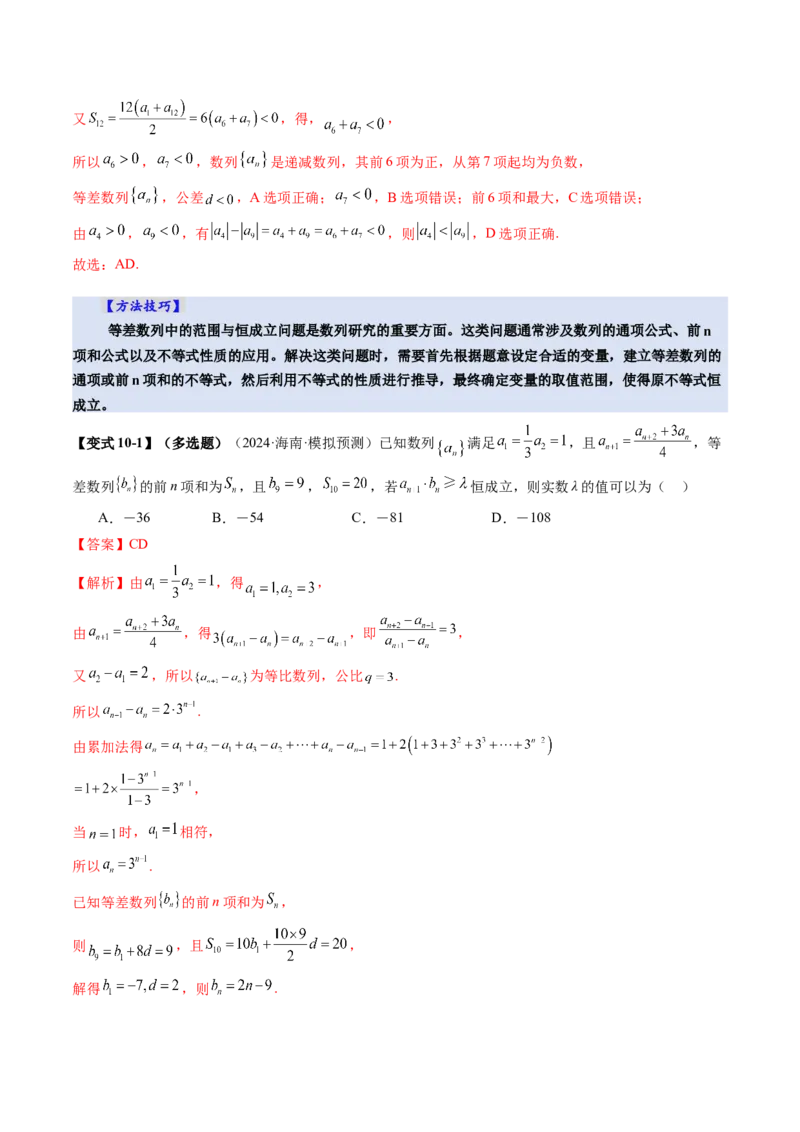 第02讲等差数列及其前n项和（十大题型）（讲义）（解析版）_2.2025数学总复习_2025年新高考资料_一轮复习_2025年高考数学一轮复习讲练测（新教材新高考，含2024高考真题）_第六章数列
