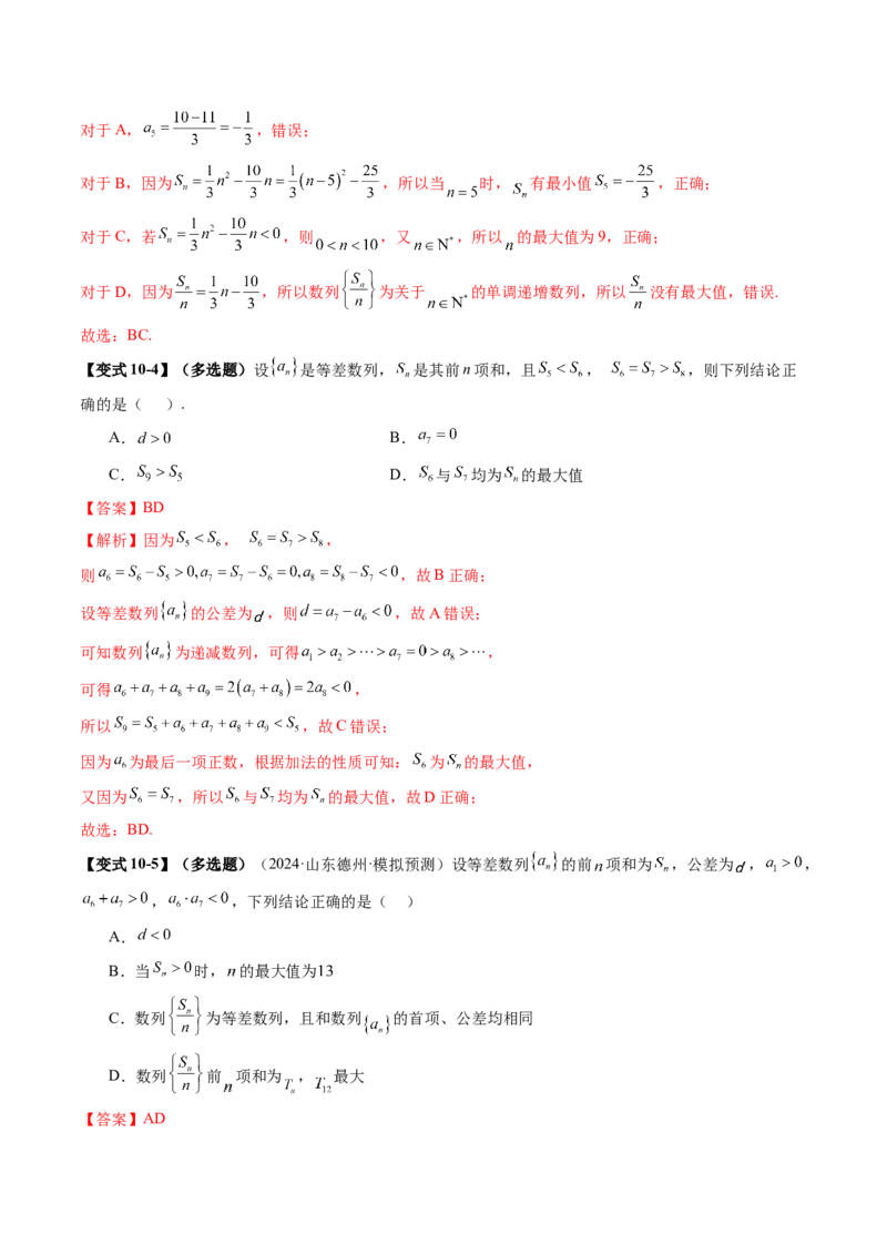 第02讲等差数列及其前n项和（十大题型）（讲义）（解析版）_2.2025数学总复习_2025年新高考资料_一轮复习_2025年高考数学一轮复习讲练测（新教材新高考，含2024高考真题）_第六章数列