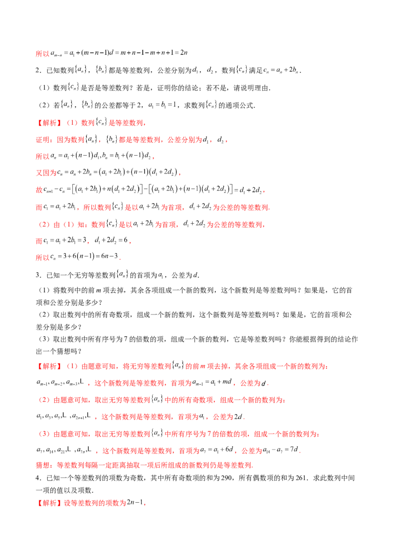 第02讲等差数列及其前n项和（十大题型）（讲义）（解析版）_2.2025数学总复习_2025年新高考资料_一轮复习_2025年高考数学一轮复习讲练测（新教材新高考，含2024高考真题）_第六章数列