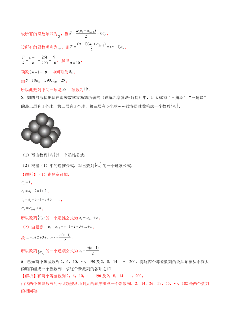 第02讲等差数列及其前n项和（十大题型）（讲义）（解析版）_2.2025数学总复习_2025年新高考资料_一轮复习_2025年高考数学一轮复习讲练测（新教材新高考，含2024高考真题）_第六章数列