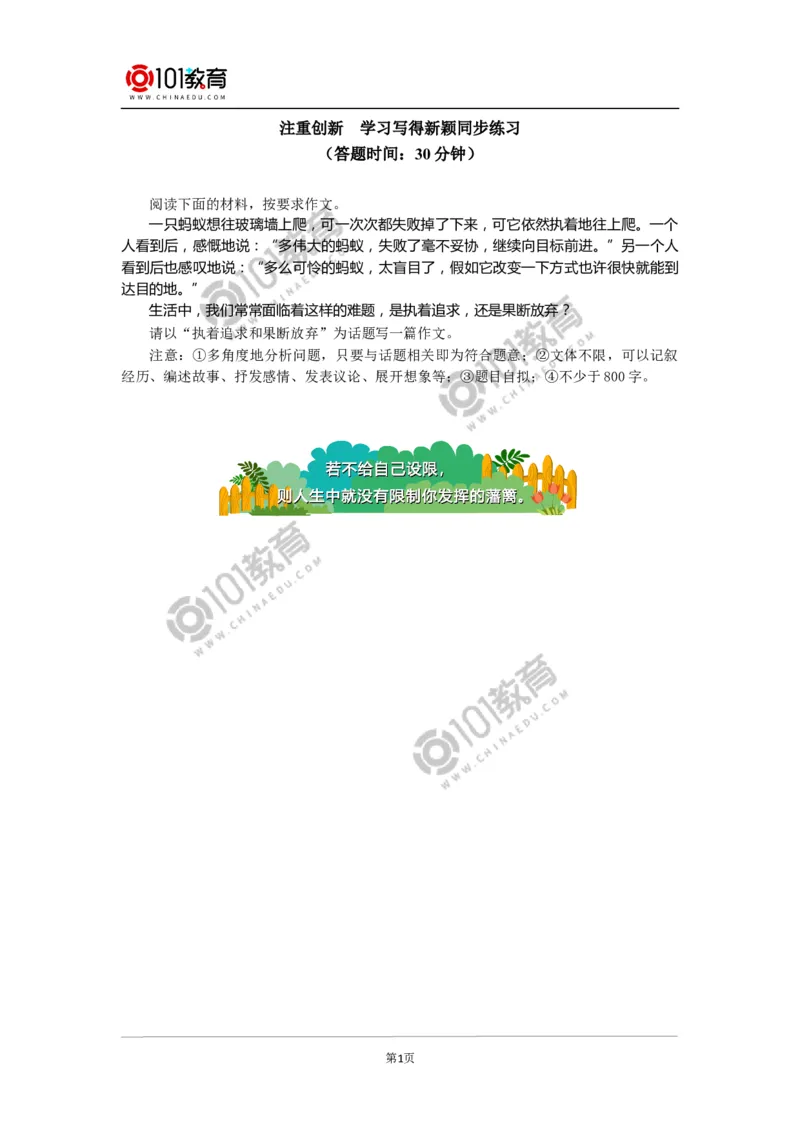 《注重创新学习写得新颖》同步练习_同步视频课高中语文_新版人教版_新人教版高中语文必修一二_新人教版高中语文必修第一册_101教育语文必修第一册配套学案和练习