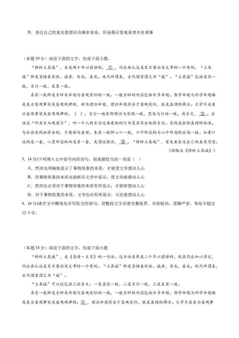 4.1《修辞立其诚》（分层作业）（原卷版）_高语_高中语文_选择性必修中册_分层作业