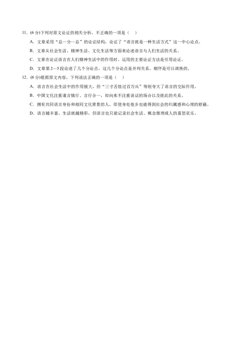 4.1《修辞立其诚》（分层作业）（原卷版）_高语_高中语文_选择性必修中册_分层作业