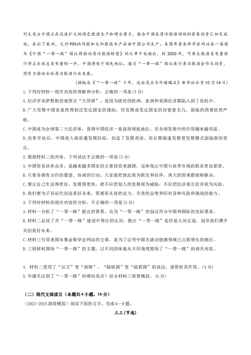 黄金卷07-赢在高考&middot;黄金8卷备战2024年高考语文模拟卷（新高考Ⅱ卷专用）（考试版）_01高考语文_4.22024年新高考资料_4.2024年高考模拟预测试卷