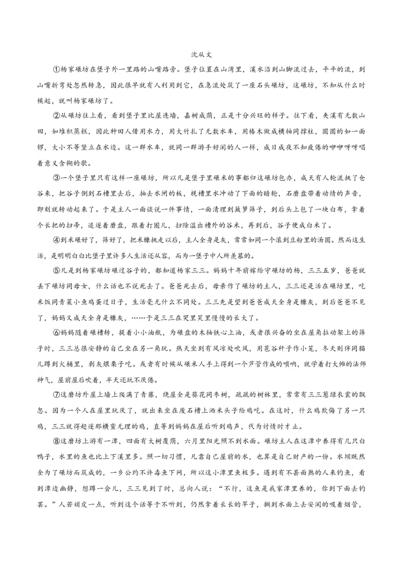 黄金卷07-赢在高考&middot;黄金8卷备战2024年高考语文模拟卷（新高考Ⅱ卷专用）（考试版）_01高考语文_4.22024年新高考资料_4.2024年高考模拟预测试卷