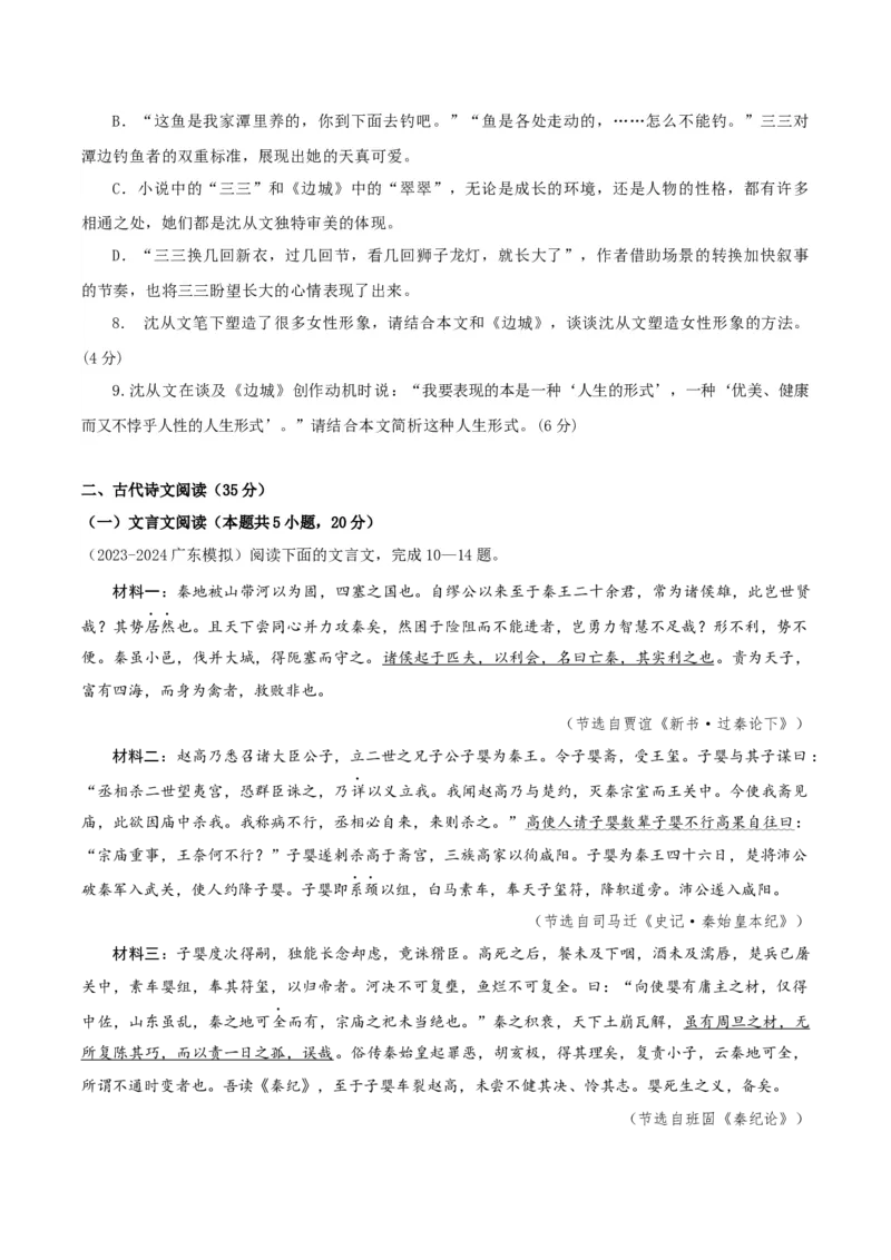 黄金卷07-赢在高考&middot;黄金8卷备战2024年高考语文模拟卷（新高考Ⅱ卷专用）（考试版）_01高考语文_4.22024年新高考资料_4.2024年高考模拟预测试卷